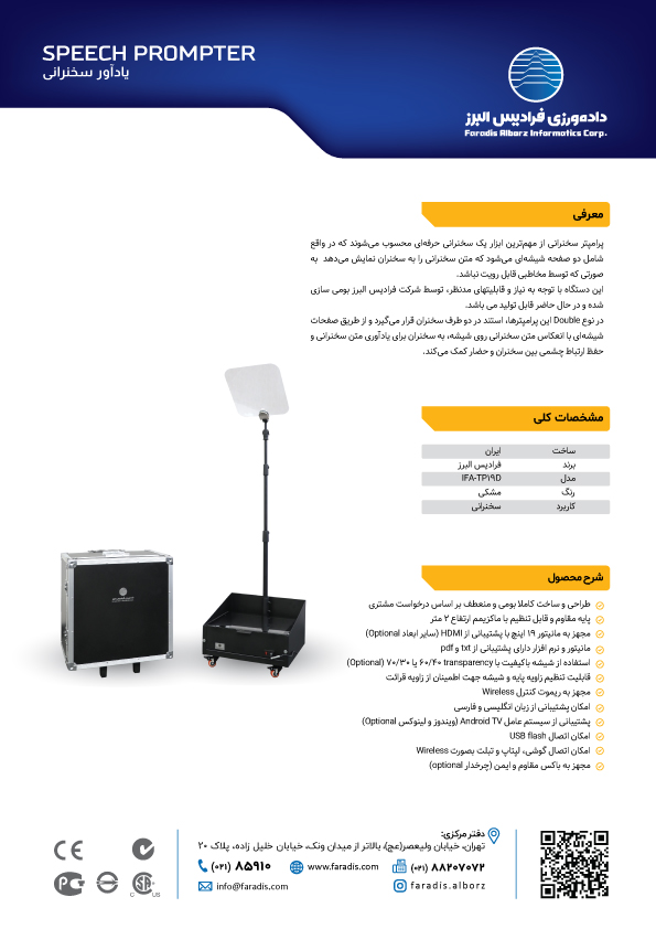 /files/برشور محصولات/Speech-prompter2.jpg